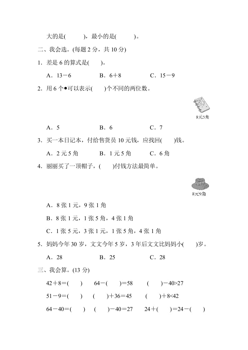 图片[2]-一年级数学下册第二学期竞赛卷-简单街-jiandanjie.com