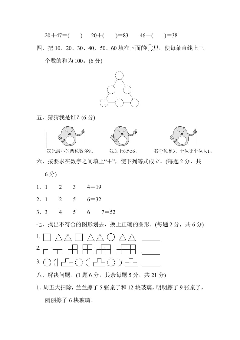 图片[3]-一年级数学下册第二学期竞赛卷-简单街-jiandanjie.com