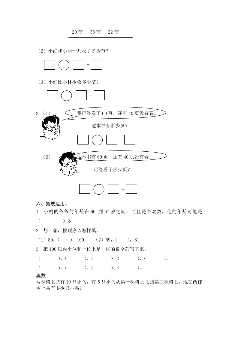 图片[2]-一年级数学下册（苏教版）比较数的大小及答案-简单街-jiandanjie.com