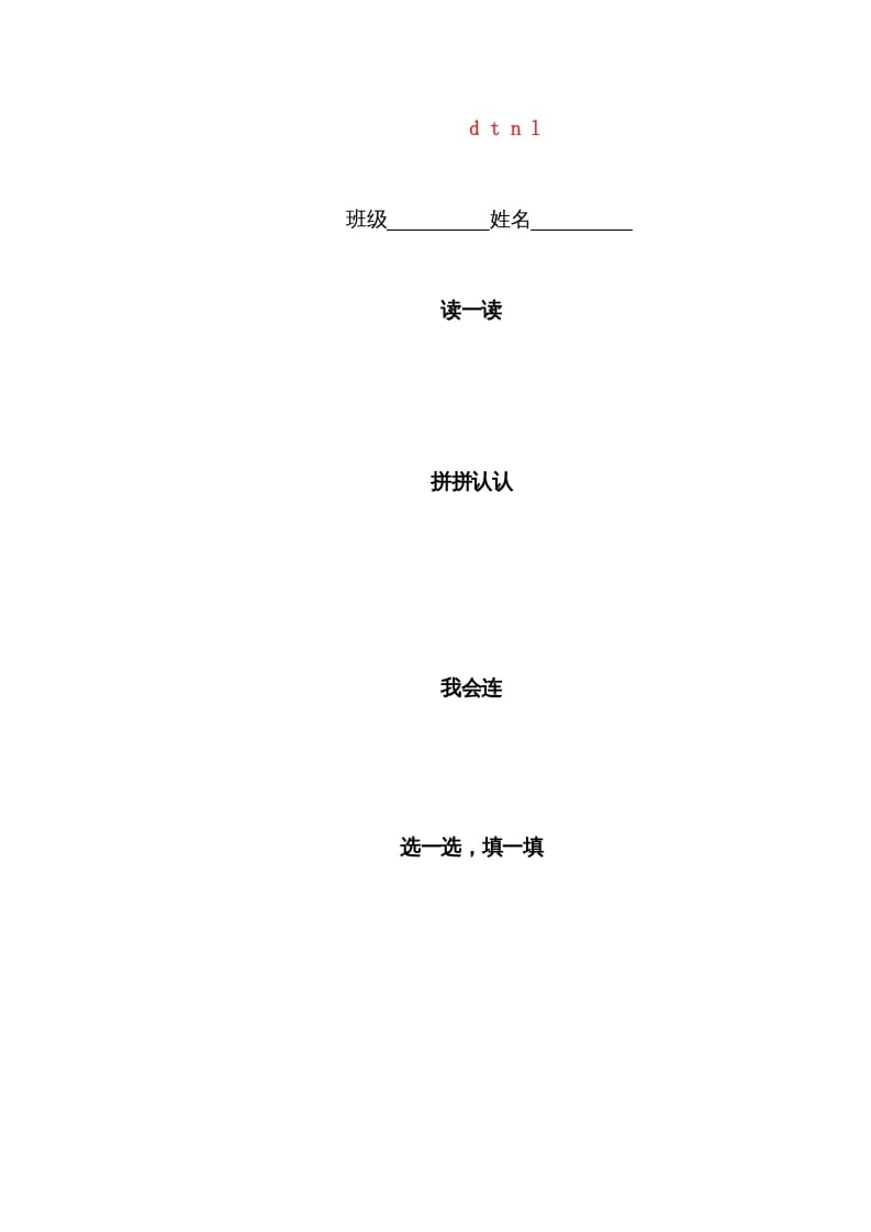 图片[1]-一年级语文上册4.dtnl练习4（部编版）-简单街-jiandanjie.com