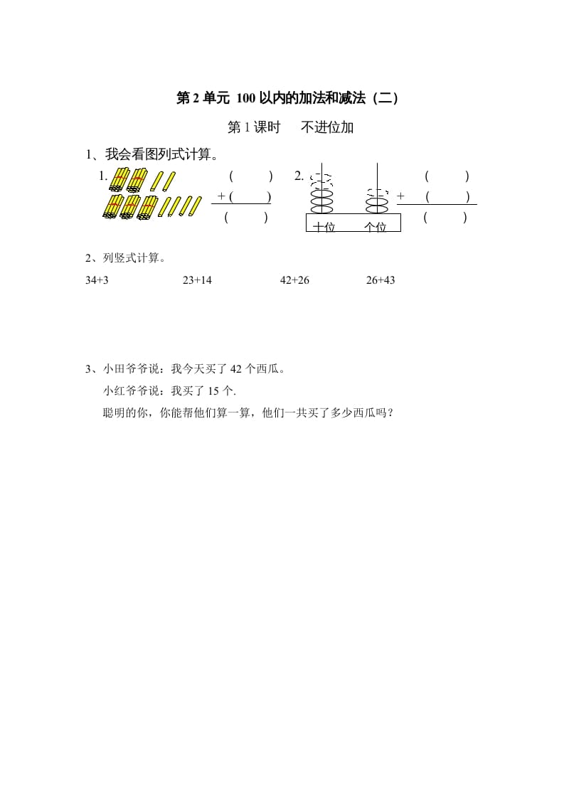 图片[1]-二年级数学上册第2单元100以内的加法和减法（二）｜版（人教版）-简单街-jiandanjie.com