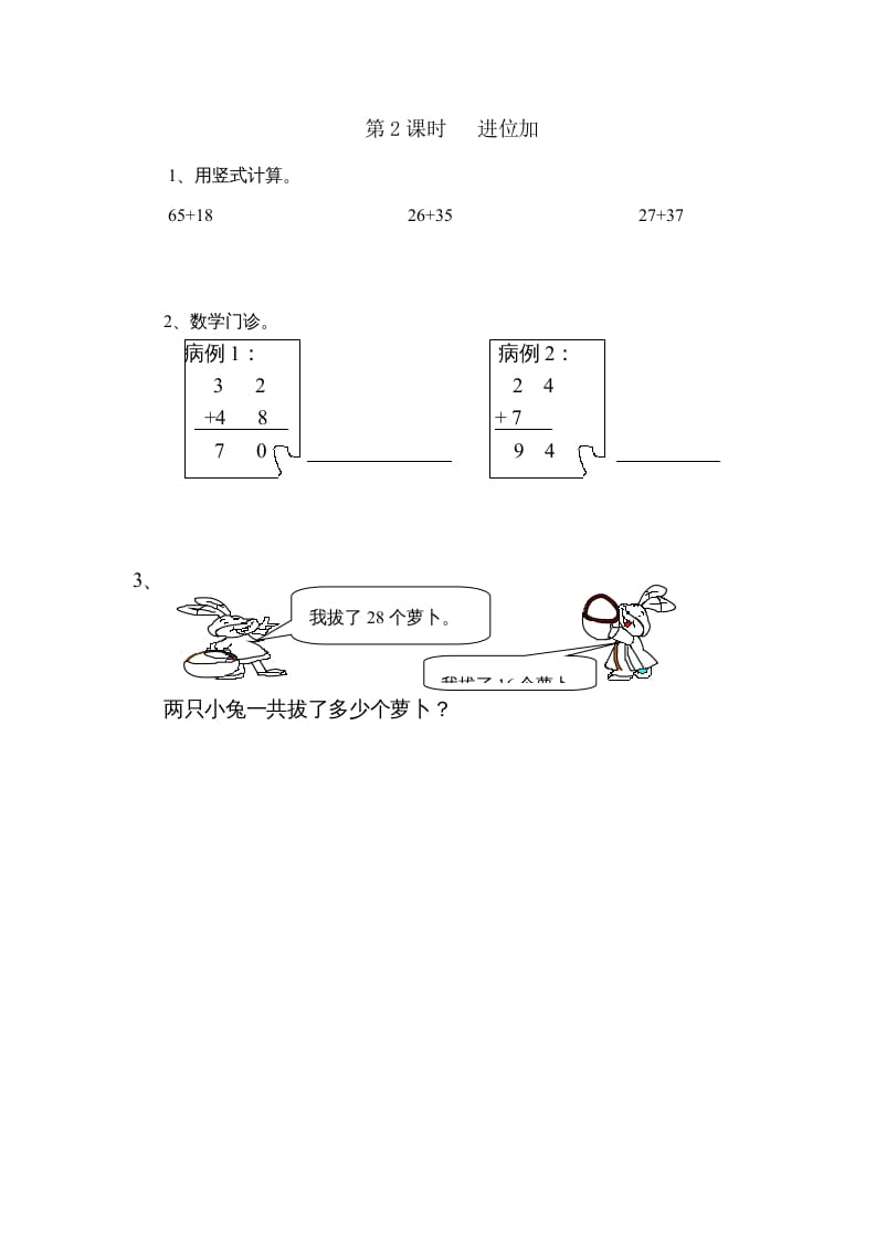 图片[2]-二年级数学上册第2单元100以内的加法和减法（二）｜版（人教版）-简单街-jiandanjie.com