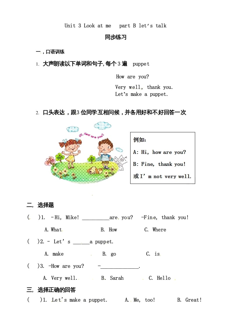 图片[1]-三年级英语上册Unit3LookatmepartBlet’stalk练习（人教PEP）-简单街-jiandanjie.com