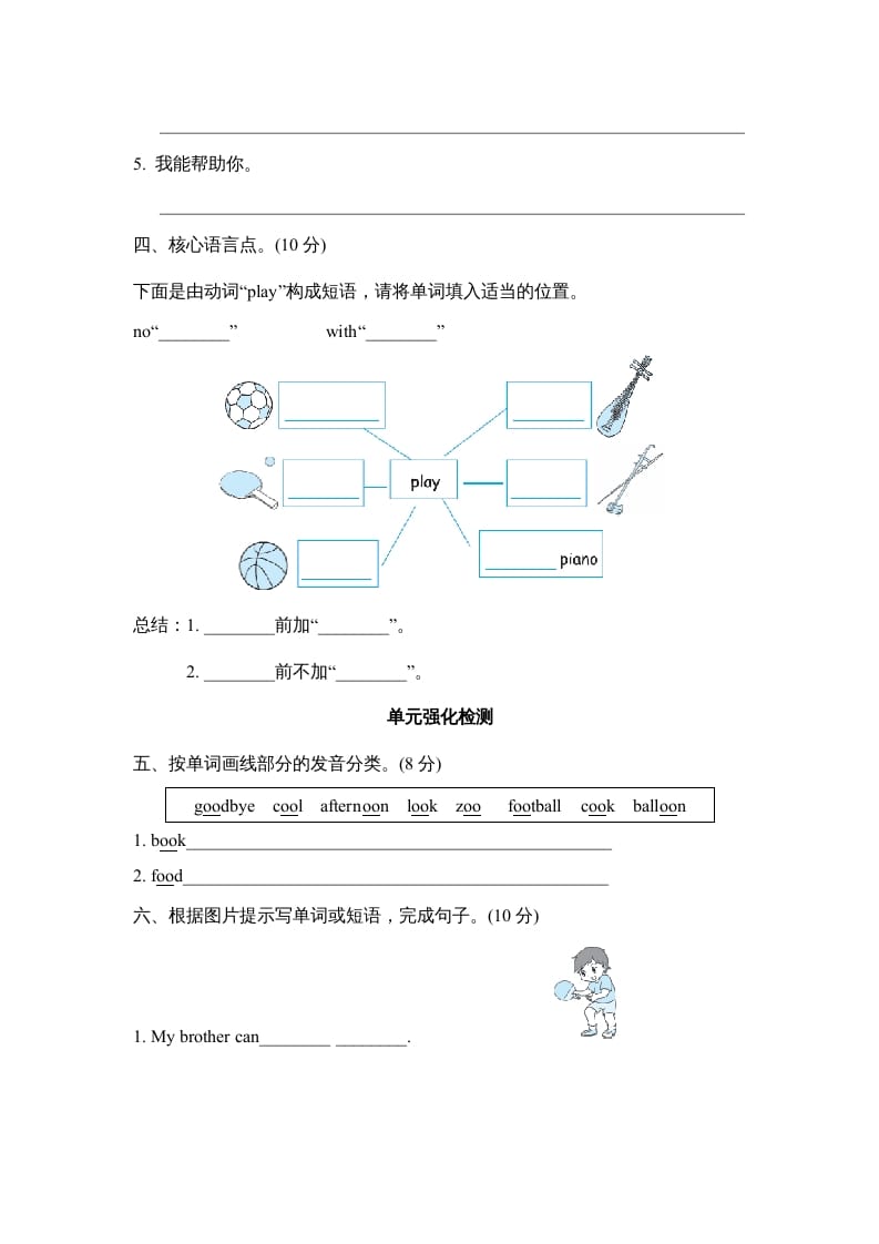 图片[2]-五年级英语上册Unit4单元知识梳理卷本（人教版PEP）-简单街-jiandanjie.com