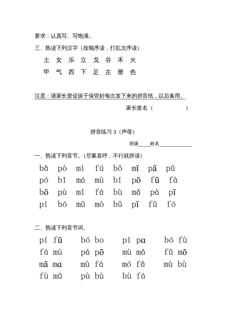 图片[2]-一年级语文上册上汉语拼音每日拼读练习题（B)（部编版）-简单街-jiandanjie.com