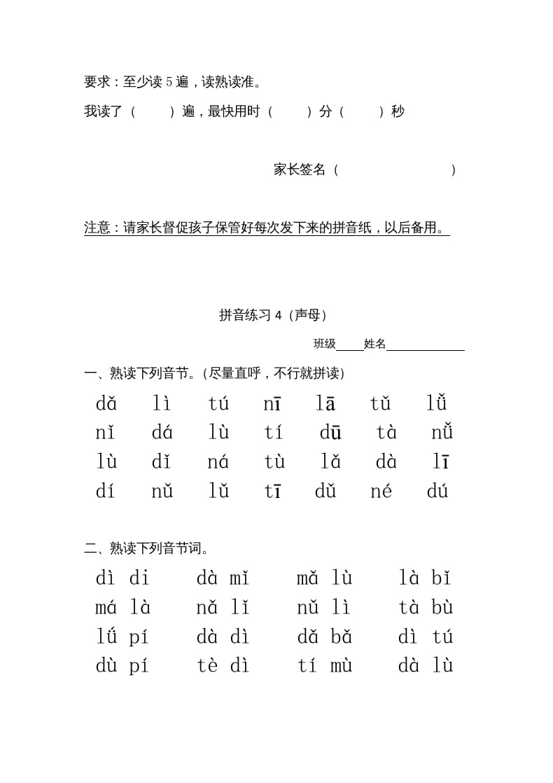 图片[3]-一年级语文上册上汉语拼音每日拼读练习题（B)（部编版）-简单街-jiandanjie.com