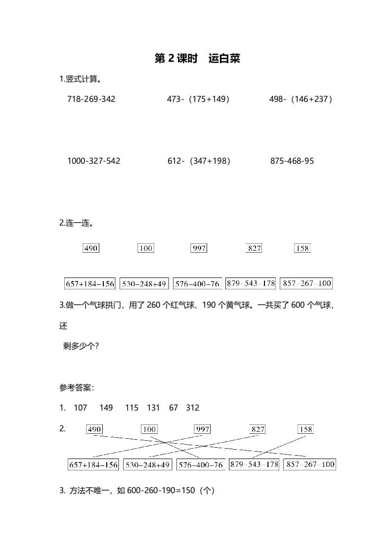 图片[1]-三年级数学上册第2课时运白菜（北师大版）-简单街-jiandanjie.com