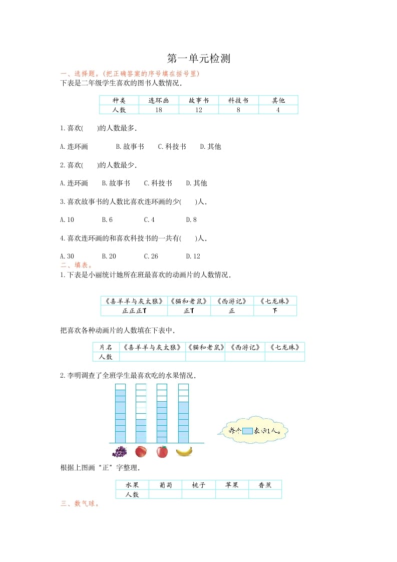 图片[1]-二年级数学下册第一单元检测卷1（人教版）-简单街-jiandanjie.com