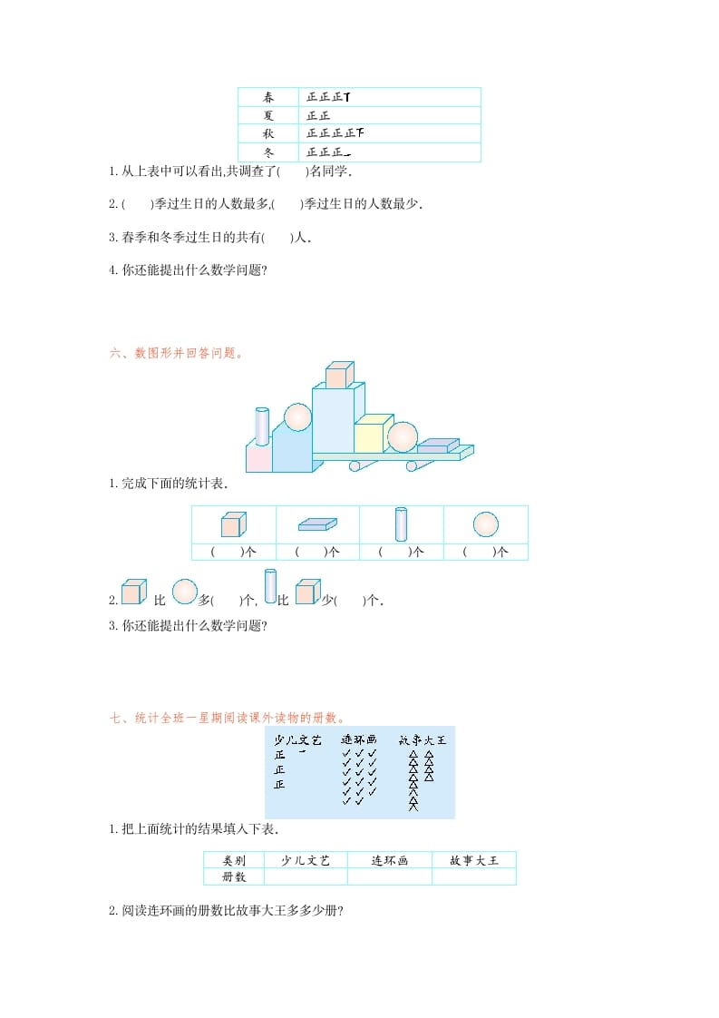 图片[3]-二年级数学下册第一单元检测卷1（人教版）-简单街-jiandanjie.com