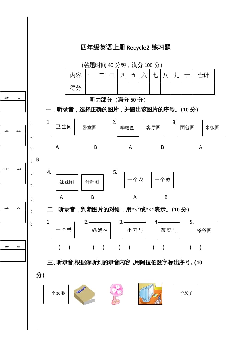 图片[1]-四年级英语上册Recycle2小学人教（PEP）（人教PEP）-简单街-jiandanjie.com