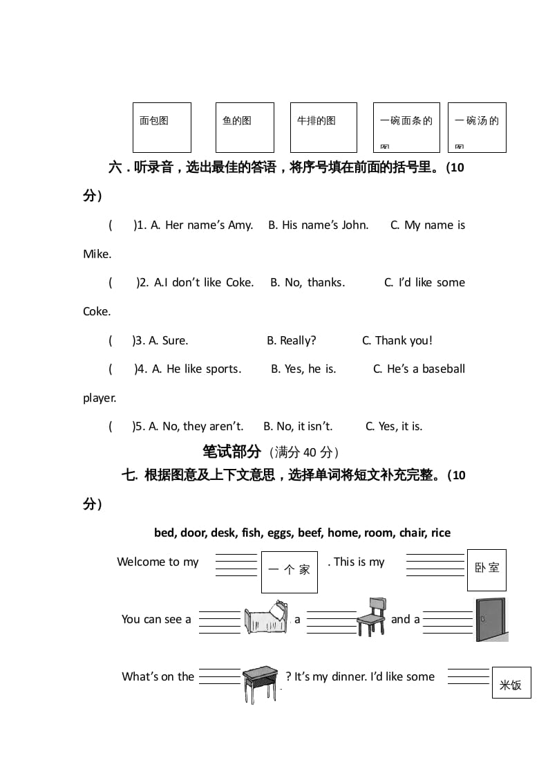 图片[3]-四年级英语上册Recycle2小学人教（PEP）（人教PEP）-简单街-jiandanjie.com