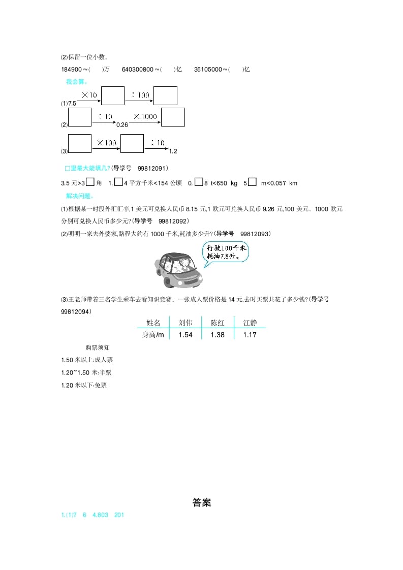 图片[2]-四年级数学下册第四单元检测（2）-简单街-jiandanjie.com