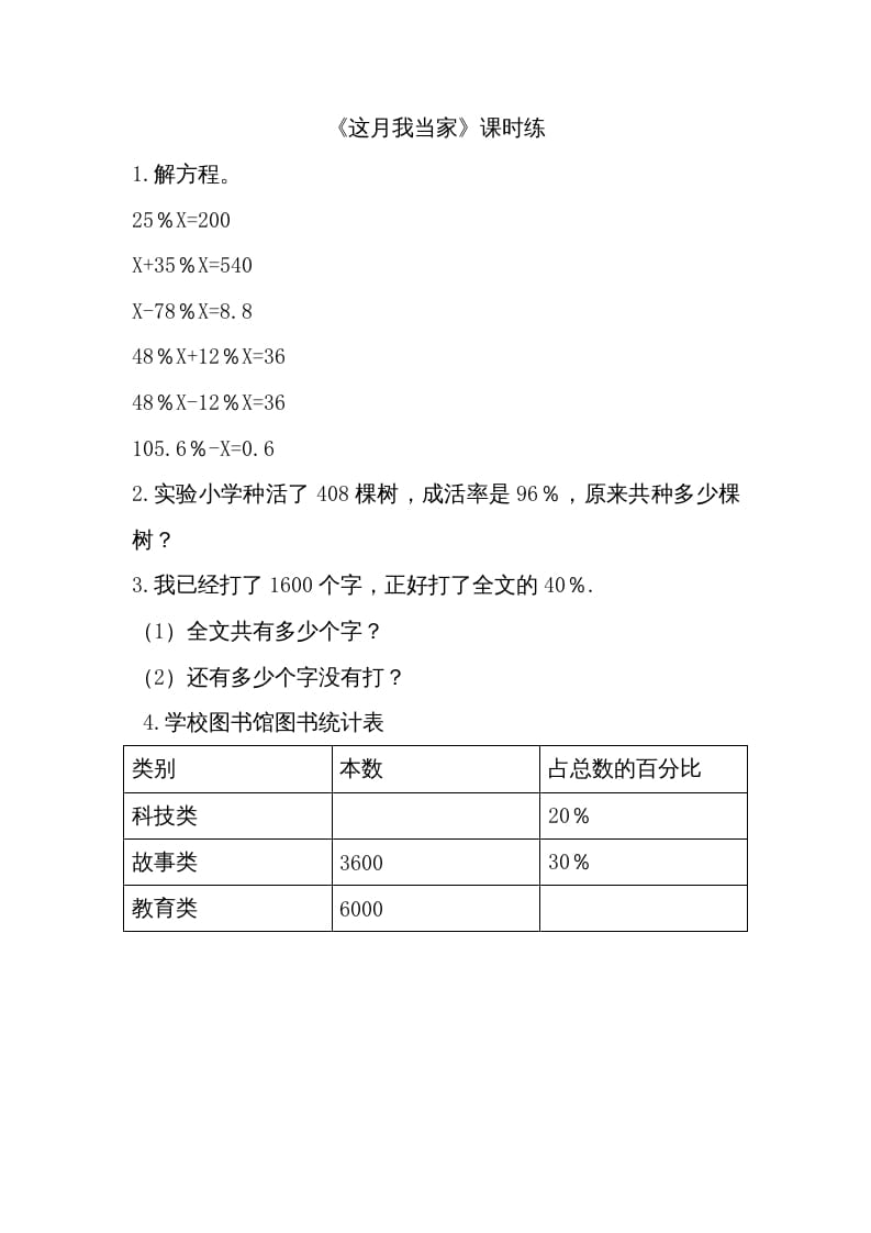 图片[1]-六年级数学上册4.4这月我当家(1)（北师大版）-简单街-jiandanjie.com