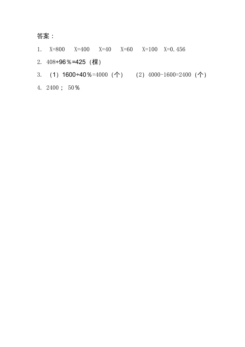 图片[2]-六年级数学上册4.4这月我当家(1)（北师大版）-简单街-jiandanjie.com