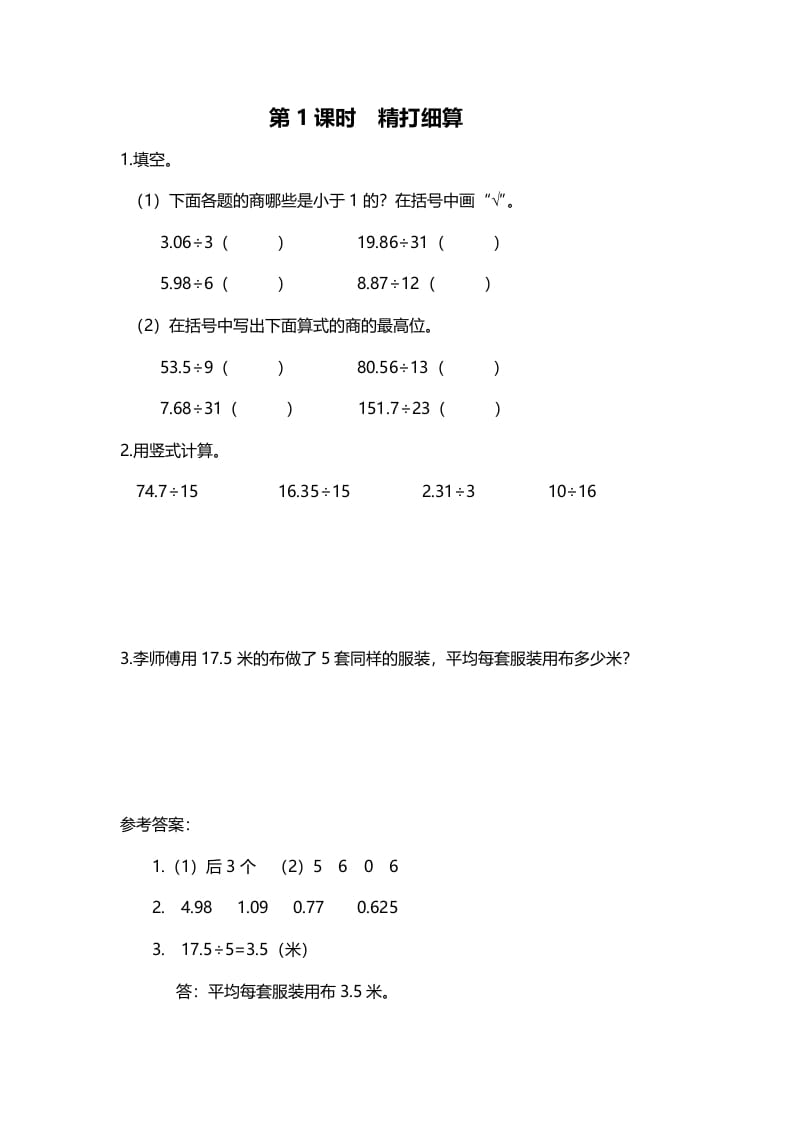 图片[1]-五年级数学上册第1课时精打细算（北师大版）-简单街-jiandanjie.com