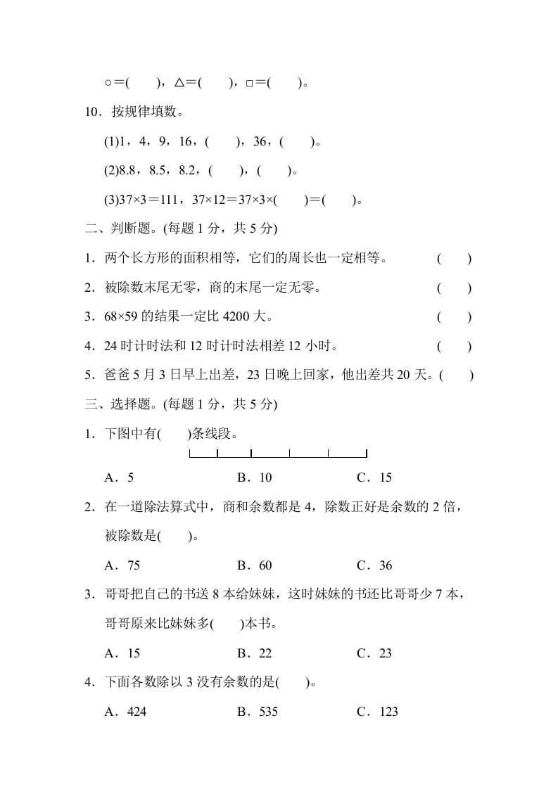 图片[2]-三年级数学下册名校竞赛测试卷-简单街-jiandanjie.com