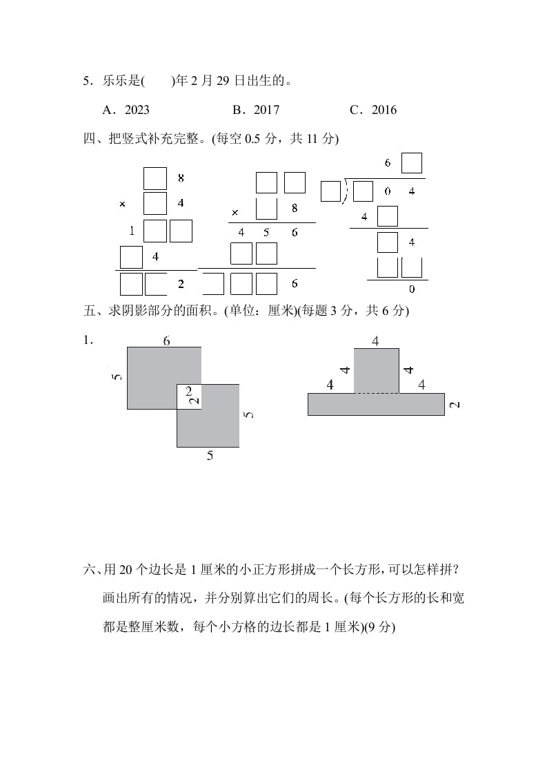 图片[3]-三年级数学下册名校竞赛测试卷-简单街-jiandanjie.com