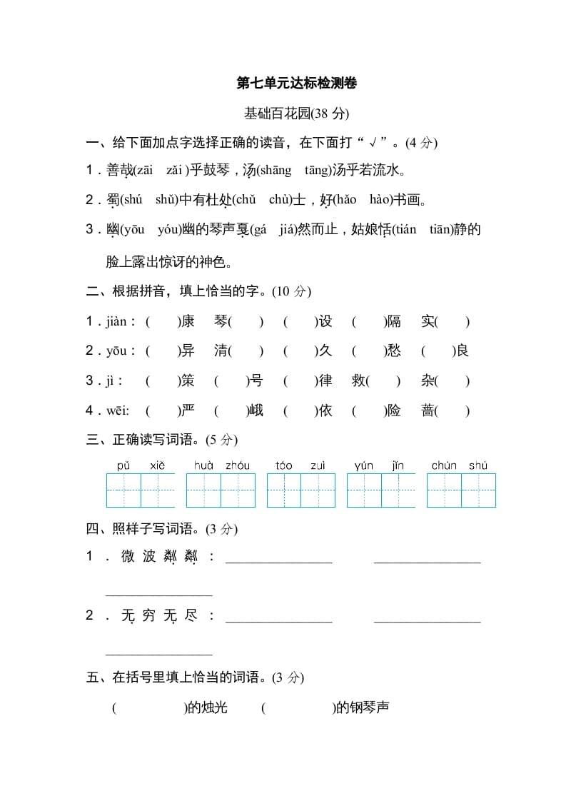 图片[1]-六年级语文上册第七单元达标检测卷（二）（部编版）-简单街-jiandanjie.com