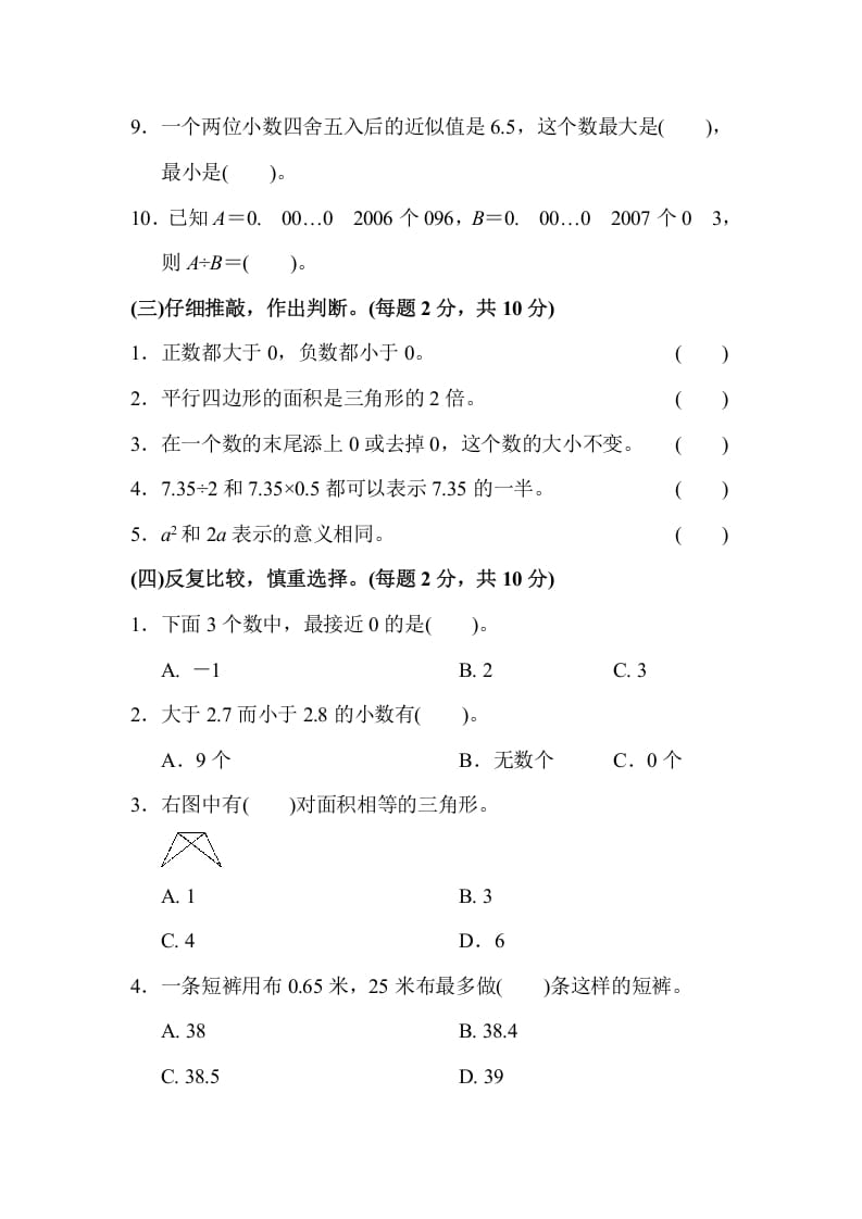 图片[3]-五年级数学上册期末检测卷1（苏教版）-简单街-jiandanjie.com