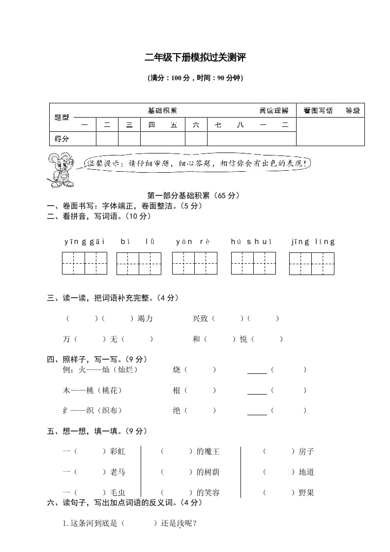 图片[1]-二年级语文下册期末试卷13-简单街-jiandanjie.com