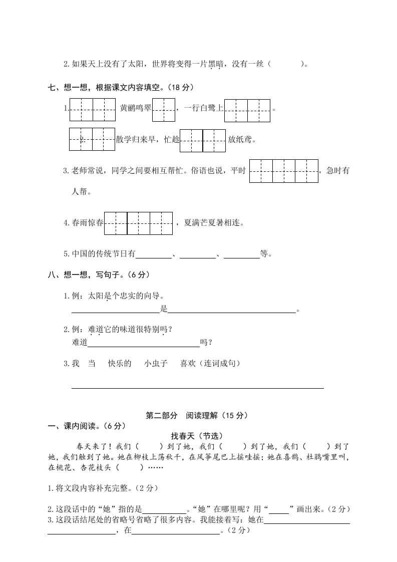 图片[2]-二年级语文下册期末试卷13-简单街-jiandanjie.com