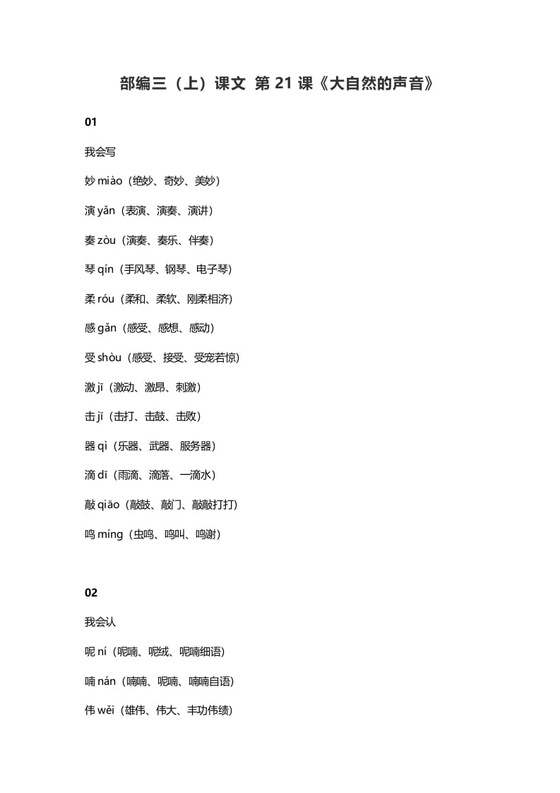 图片[1]-三年级语文上册22三（上）课文第21课《大自然的声音》（部编版）-简单街-jiandanjie.com