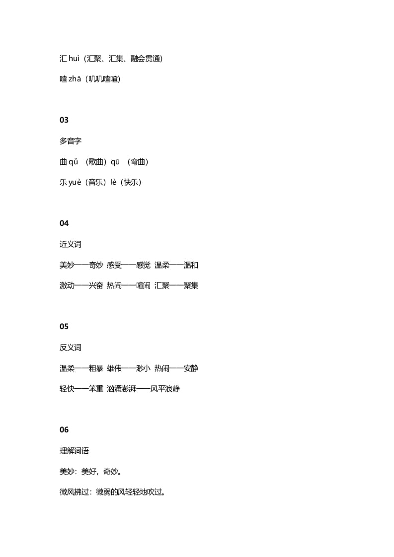 图片[2]-三年级语文上册22三（上）课文第21课《大自然的声音》（部编版）-简单街-jiandanjie.com