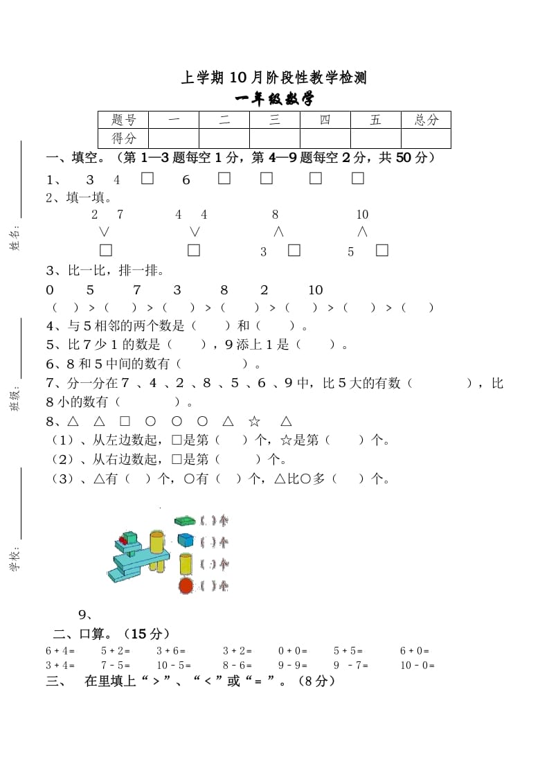 图片[1]-一年级数学上册10月考试卷（人教版）-简单街-jiandanjie.com