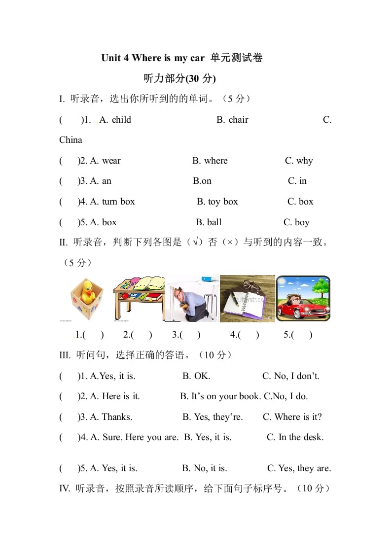 图片[1]-三年级英语下册Unit4Whereismycar单元测试卷-简单街-jiandanjie.com