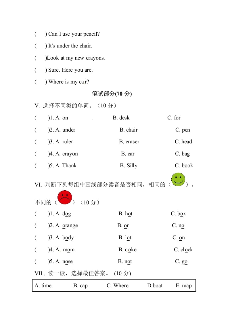 图片[2]-三年级英语下册Unit4Whereismycar单元测试卷-简单街-jiandanjie.com