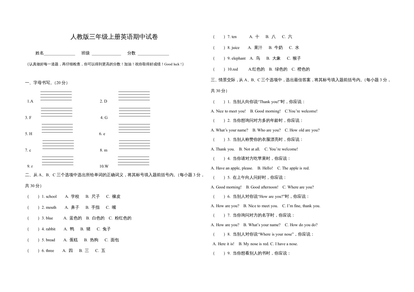 图片[1]-三年级英语上册新人教版上英语期中试卷(6)（人教PEP）-简单街-jiandanjie.com