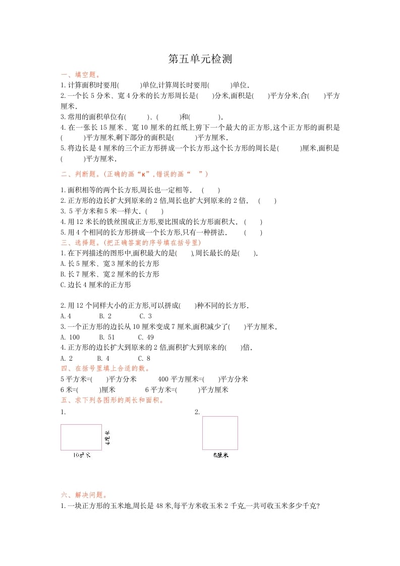 图片[1]-三年级数学下册第五单元检测卷1-简单街-jiandanjie.com