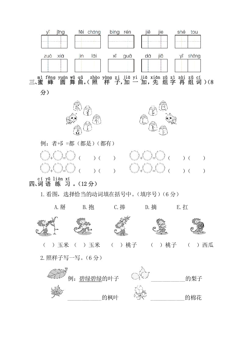 图片[2]-一年级语文下册第四阶段月考卷-简单街-jiandanjie.com