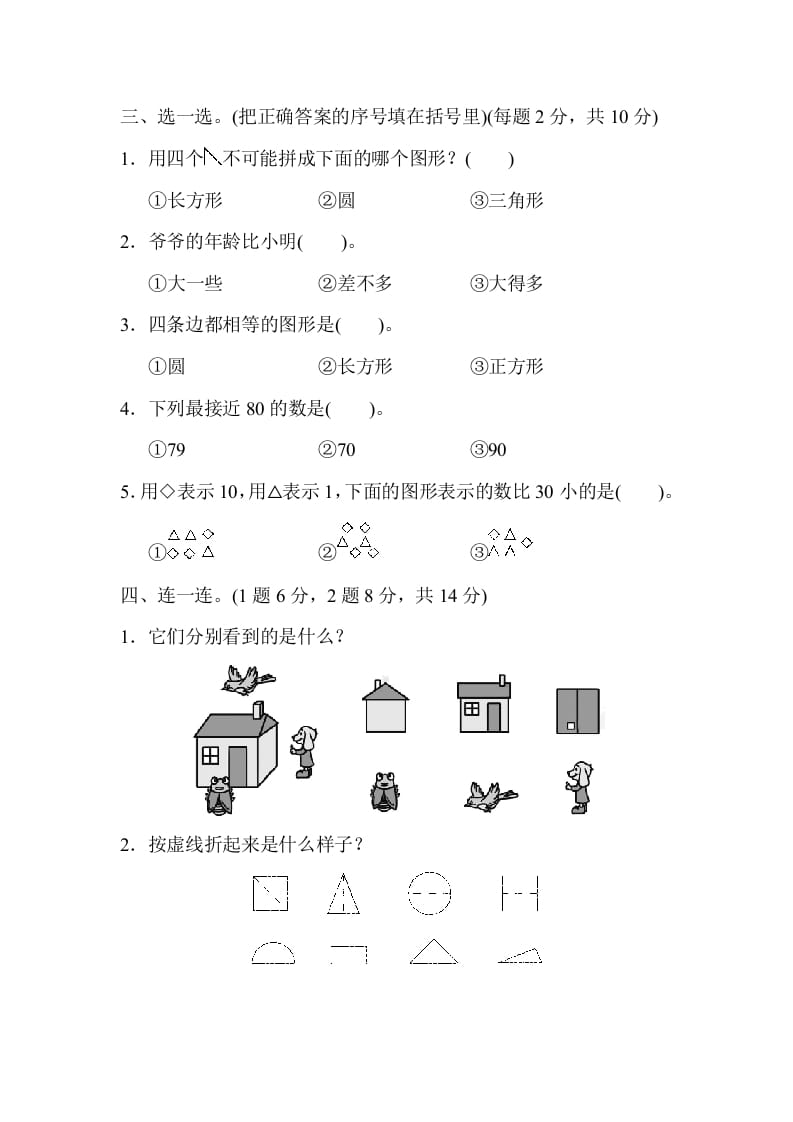 图片[2]-一年级数学下册期中练习(4)-简单街-jiandanjie.com