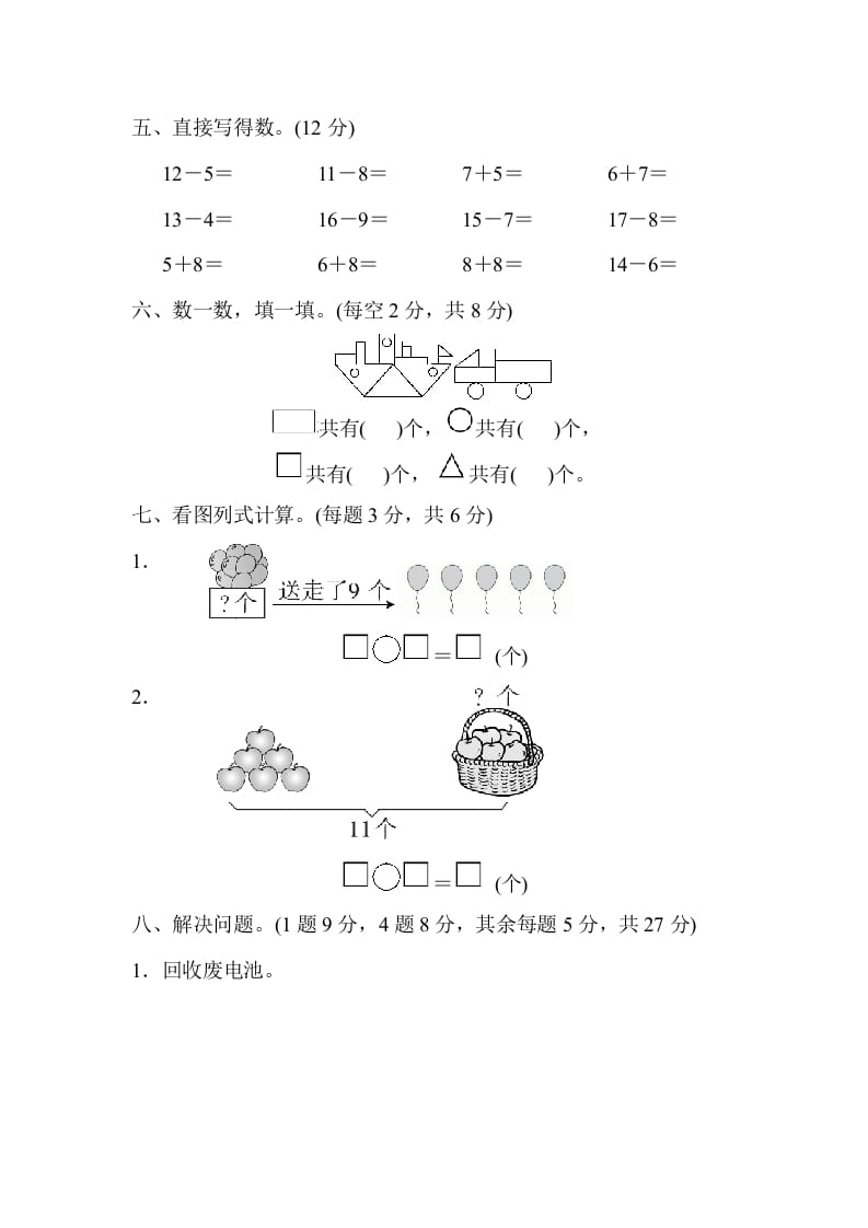 图片[3]-一年级数学下册期中练习(4)-简单街-jiandanjie.com