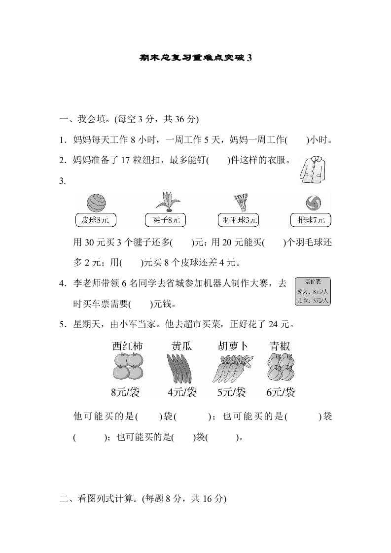 图片[1]-二年级数学上册期末总复习重难点突破3（人教版）-简单街-jiandanjie.com