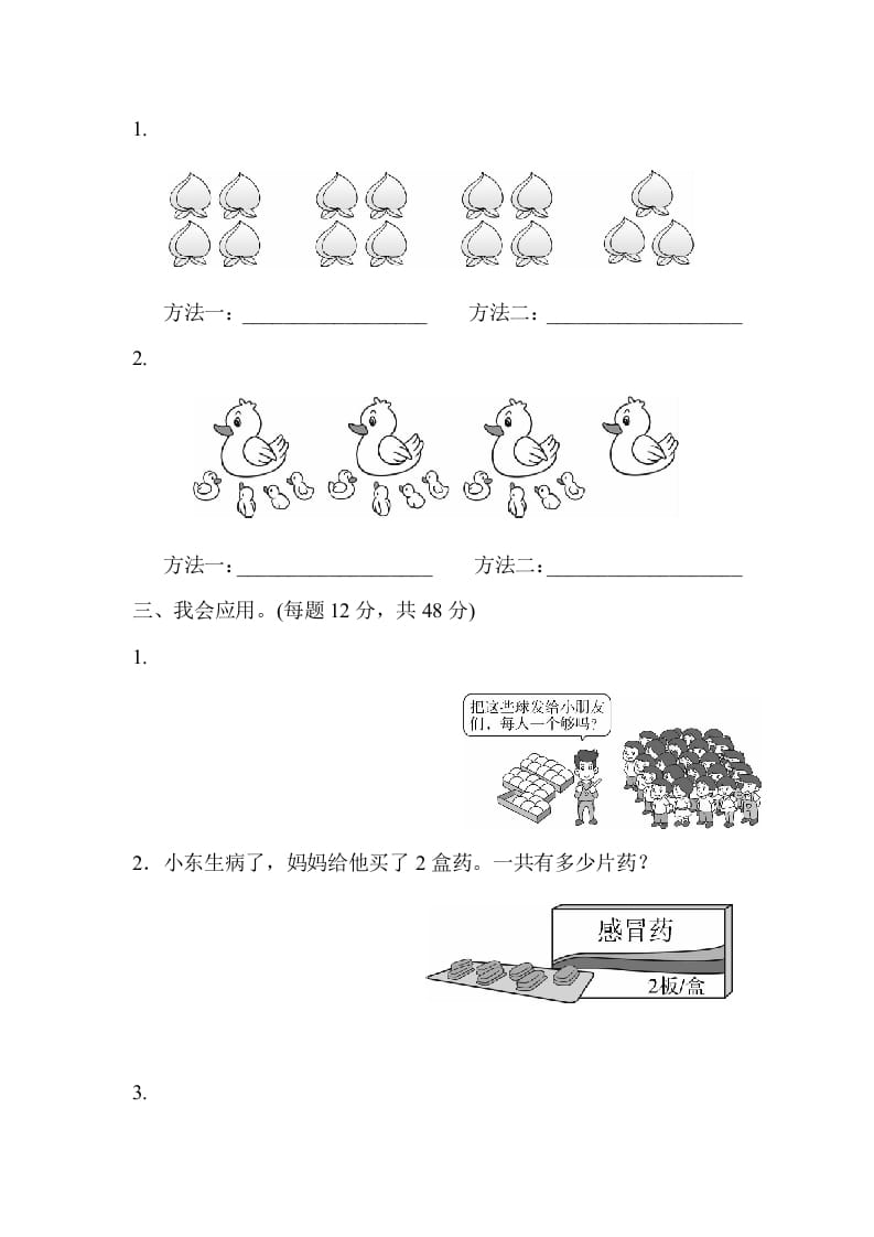 图片[2]-二年级数学上册期末总复习重难点突破3（人教版）-简单街-jiandanjie.com