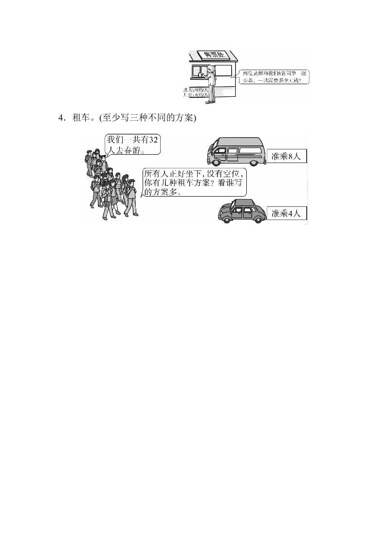 图片[3]-二年级数学上册期末总复习重难点突破3（人教版）-简单街-jiandanjie.com