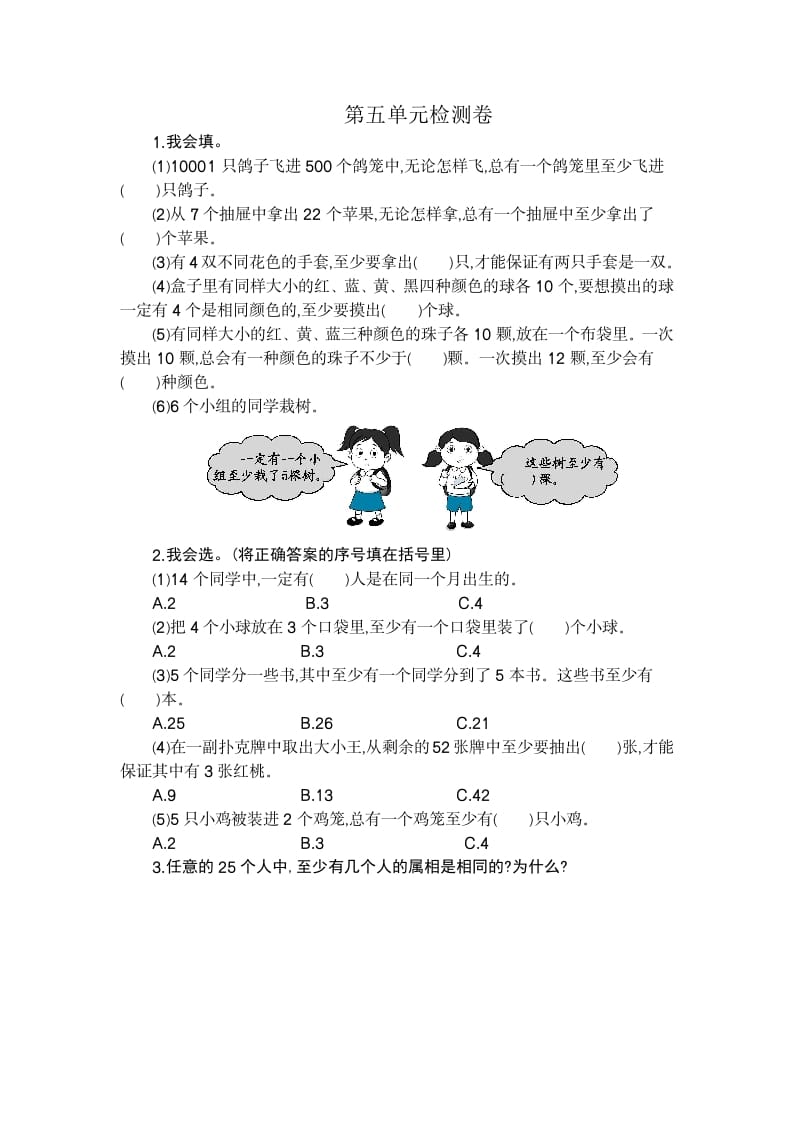 图片[1]-六年级数学下册第五单元检测卷（2）-简单街-jiandanjie.com