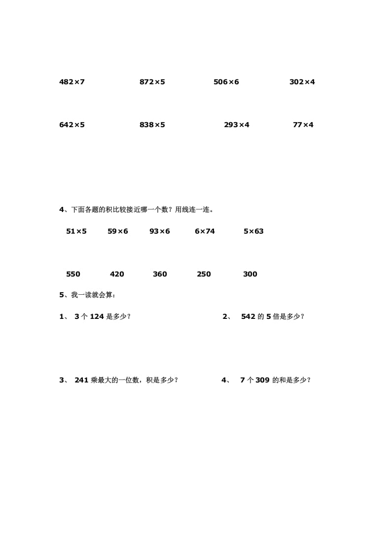 图片[2]-三年级数学上册多位数乘一位数练习(一)（人教版）-简单街-jiandanjie.com