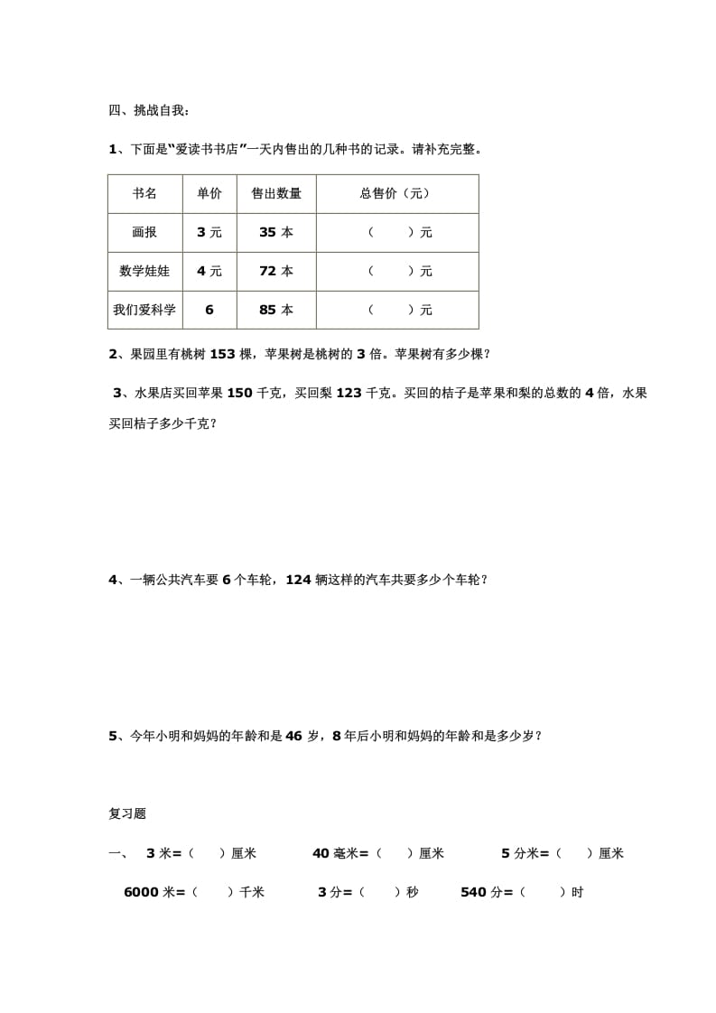 图片[3]-三年级数学上册多位数乘一位数练习(一)（人教版）-简单街-jiandanjie.com