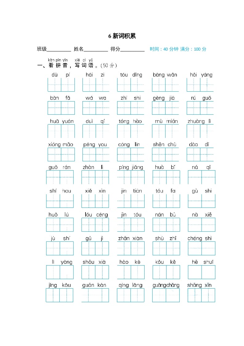 图片[1]-二年级语文上册06新词积累（部编）-简单街-jiandanjie.com