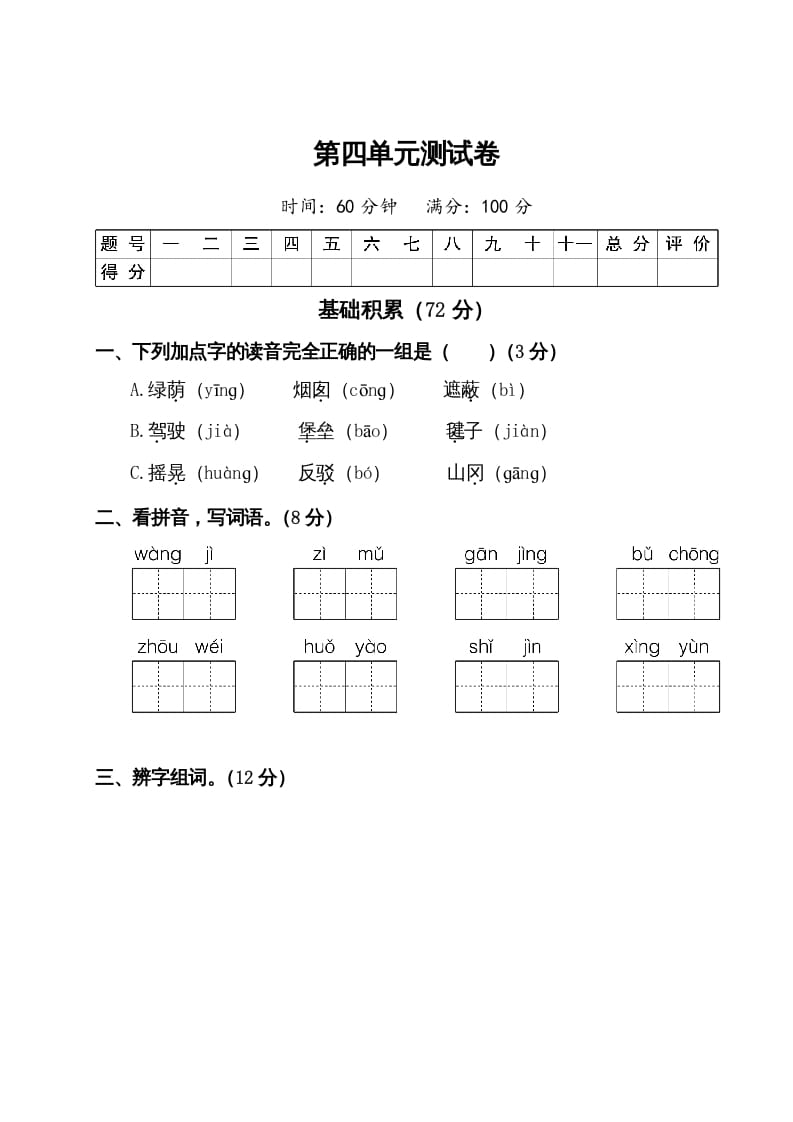 图片[1]-二年级语文下册试题-第四单元测试卷（附答案）人教部编版-简单街-jiandanjie.com