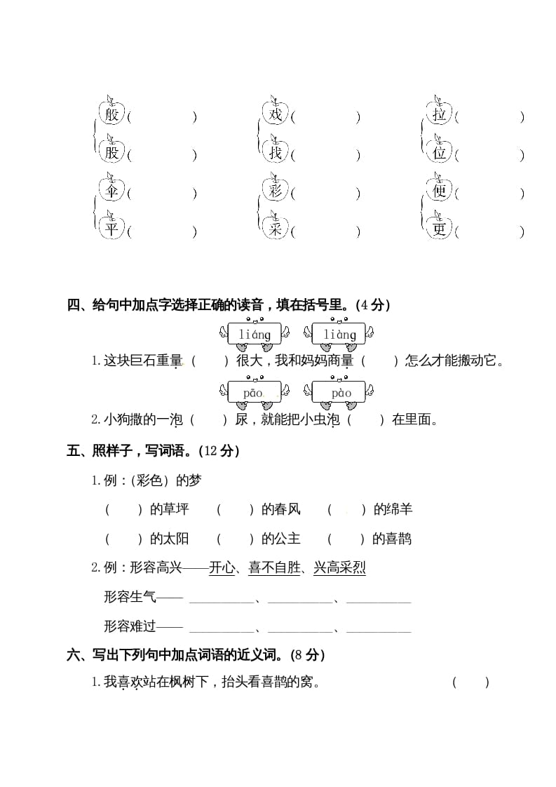 图片[2]-二年级语文下册试题-第四单元测试卷（附答案）人教部编版-简单街-jiandanjie.com