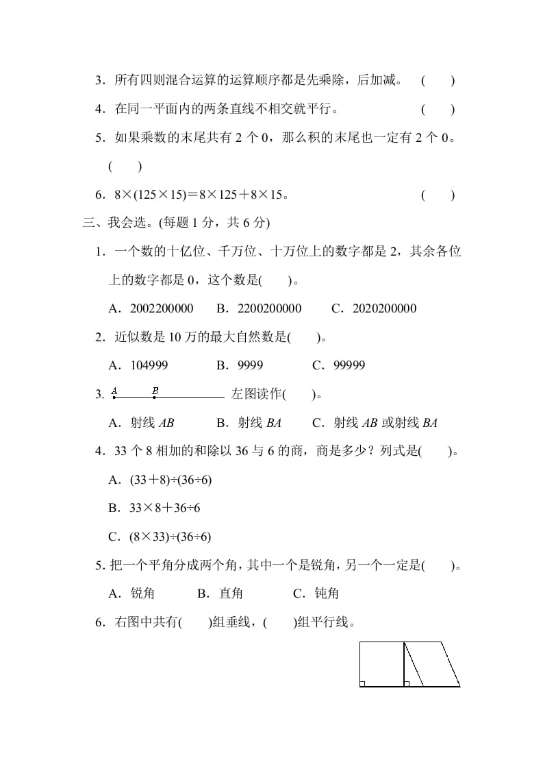 图片[2]-四年级数学上册期中测试卷2（北师大版）-简单街-jiandanjie.com