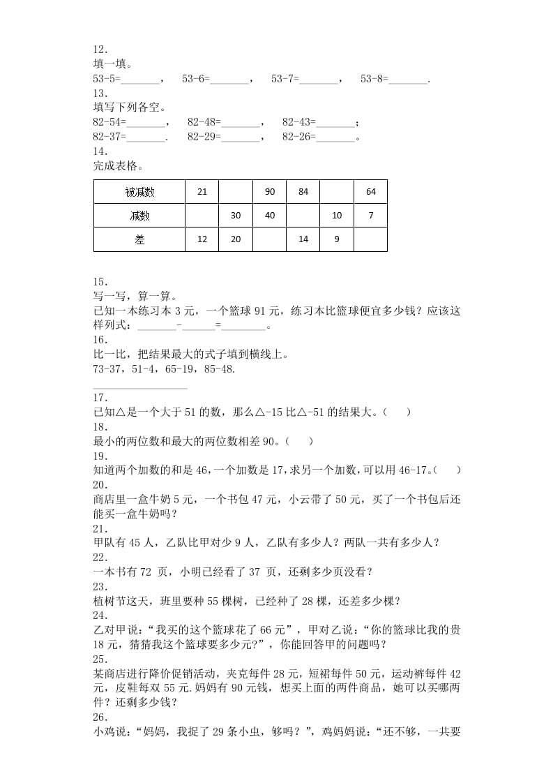 图片[2]-二年级数学上册同步练习-退位减-秋（人教版）-简单街-jiandanjie.com