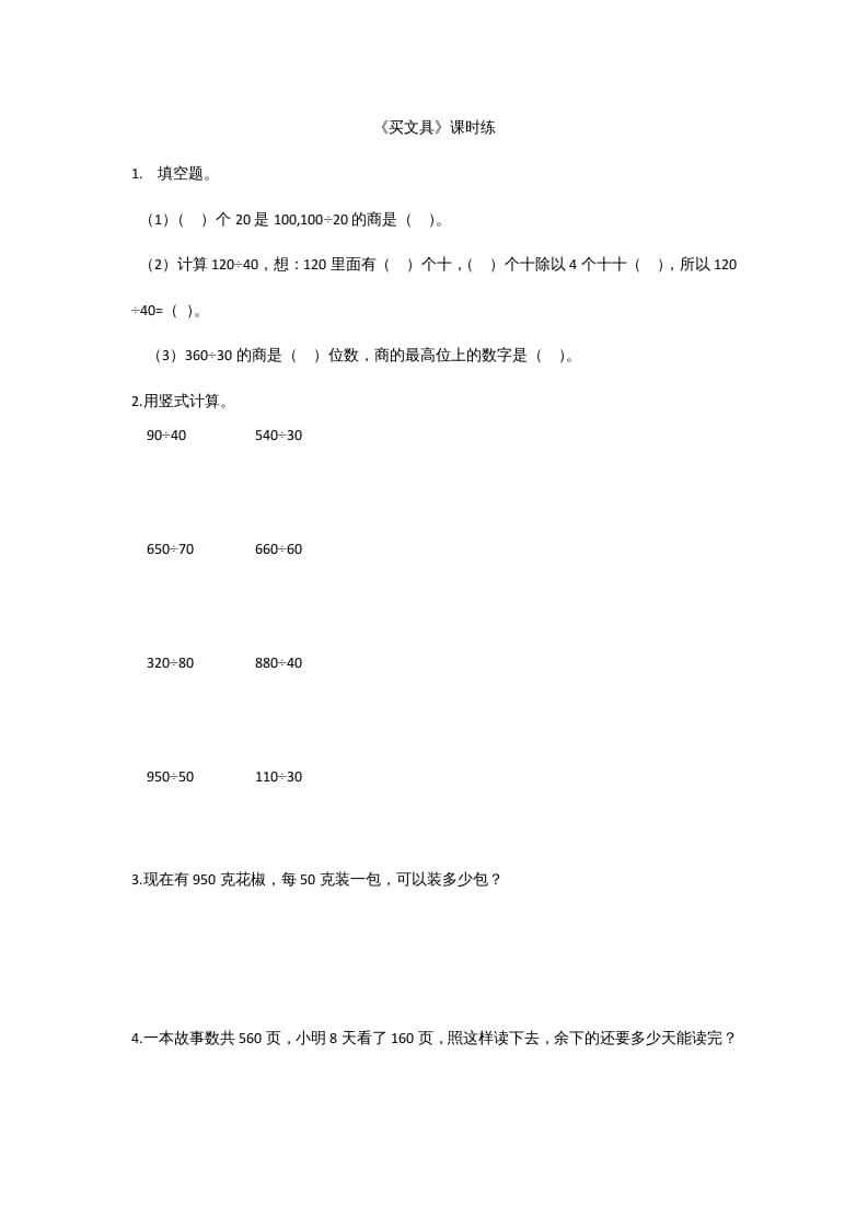 图片[1]-四年级数学上册6.1买文具（北师大版）-简单街-jiandanjie.com