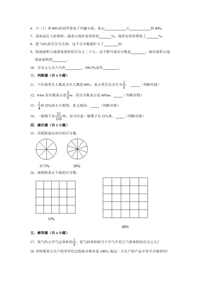 图片[2]-六年级数学上册4.1百分数的认识》同步练习（有答案）（北师大版）-简单街-jiandanjie.com