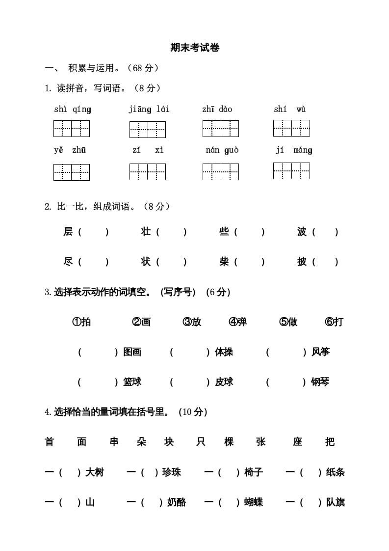 图片[1]-二年级语文上册期末考试卷统编版有答案（部编）-简单街-jiandanjie.com