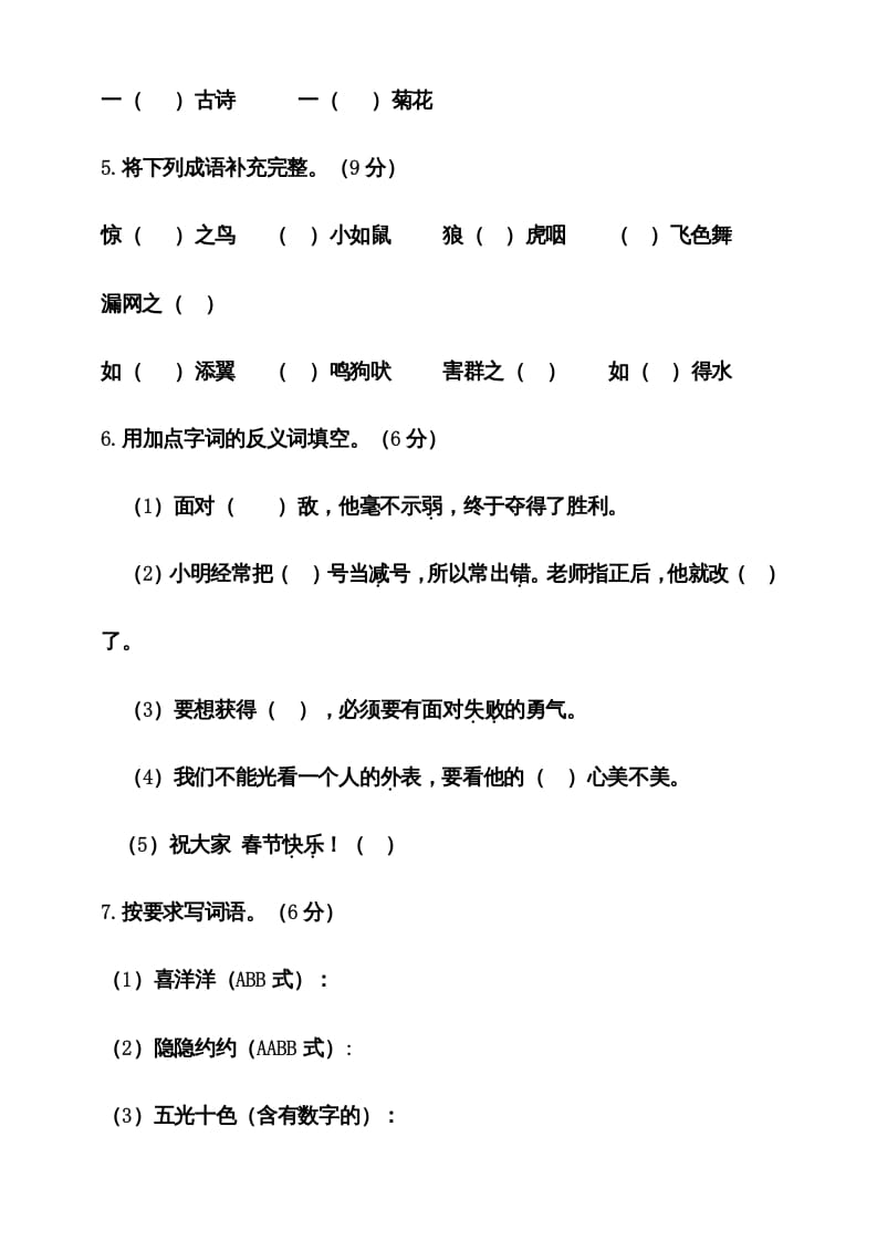 图片[2]-二年级语文上册期末考试卷统编版有答案（部编）-简单街-jiandanjie.com